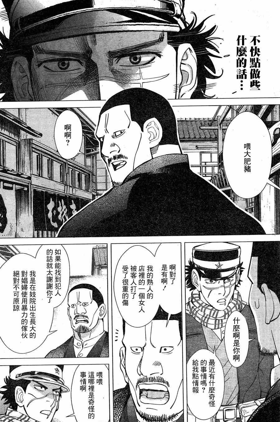 《黄金神威》漫画最新章节第15话免费下拉式在线观看章节第【11】张图片