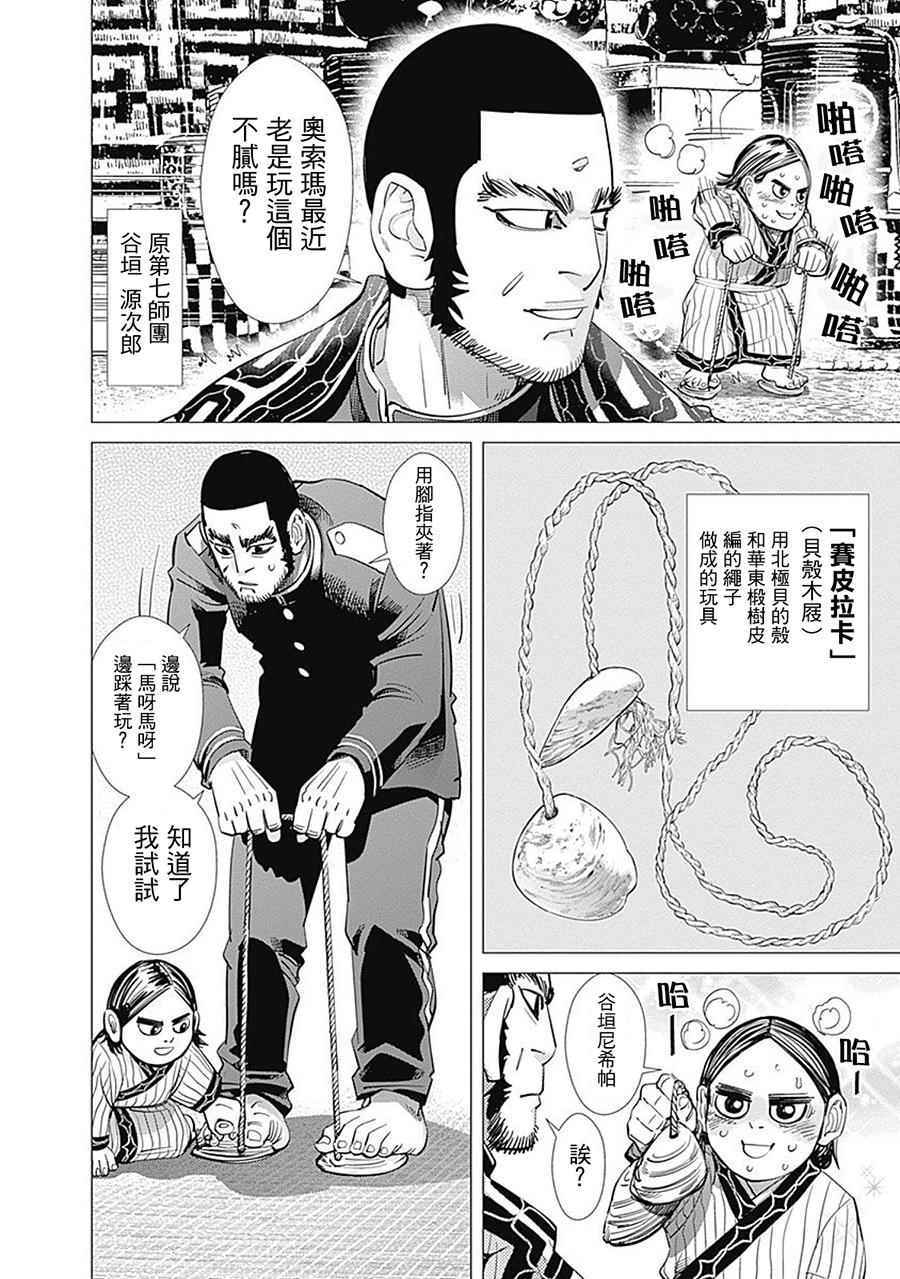 《黄金神威》漫画最新章节第70话免费下拉式在线观看章节第【4】张图片