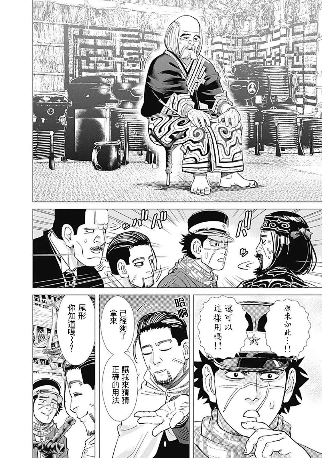 《黄金神威》漫画最新章节第88话免费下拉式在线观看章节第【12】张图片