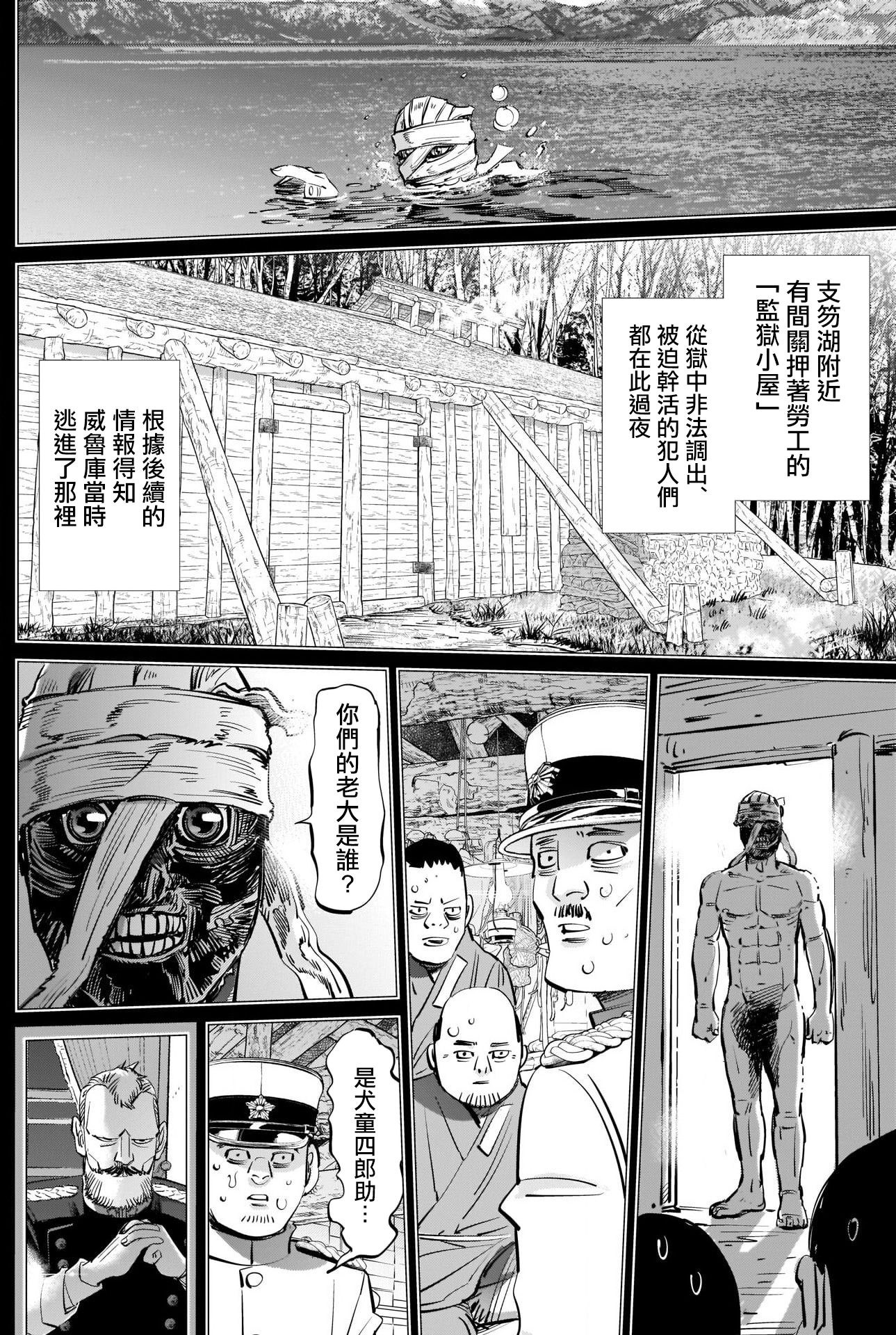 《黄金神威》漫画最新章节第269话 威鲁库的做法免费下拉式在线观看章节第【11】张图片