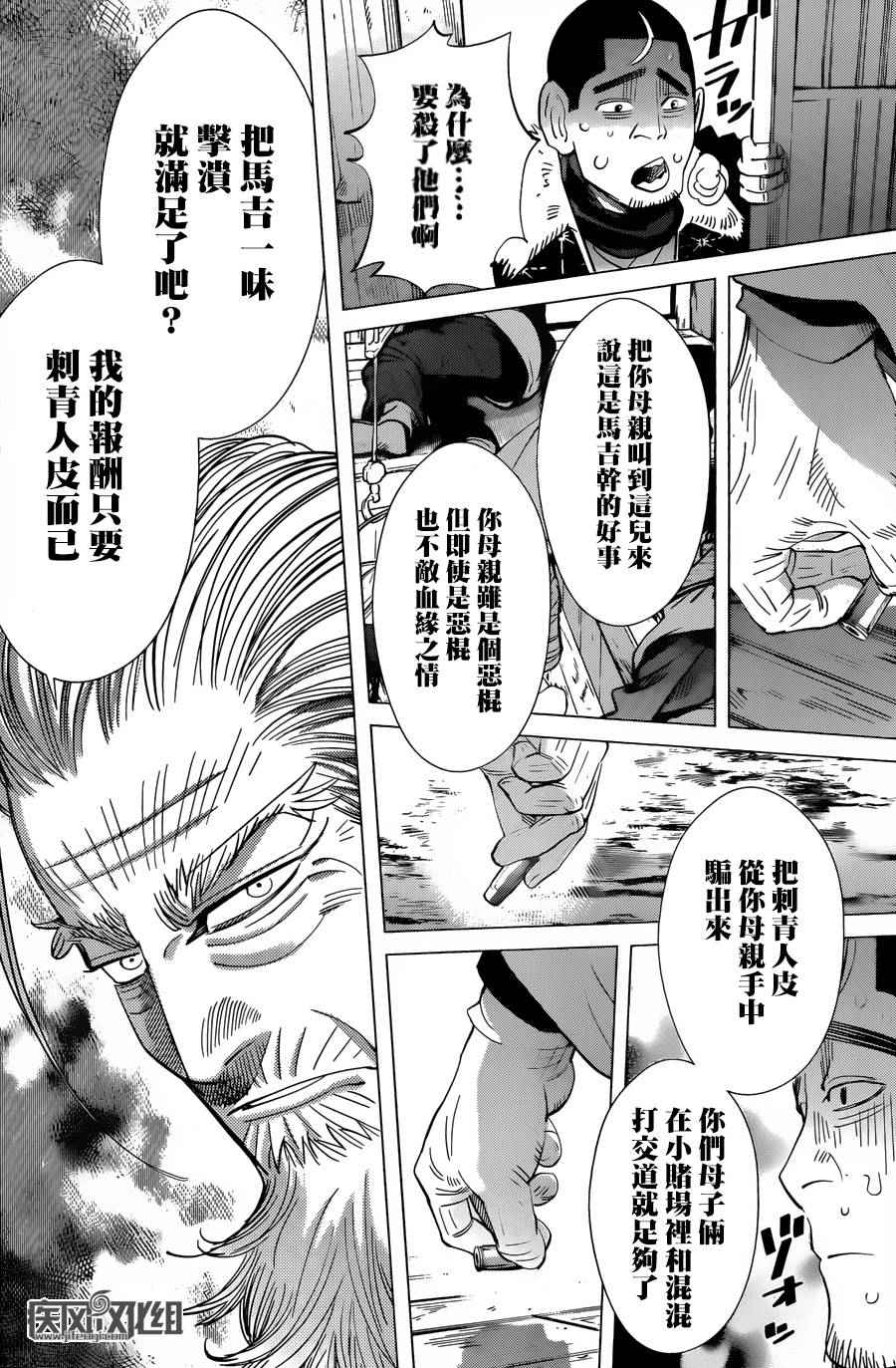 《黄金神威》漫画最新章节第56话免费下拉式在线观看章节第【16】张图片