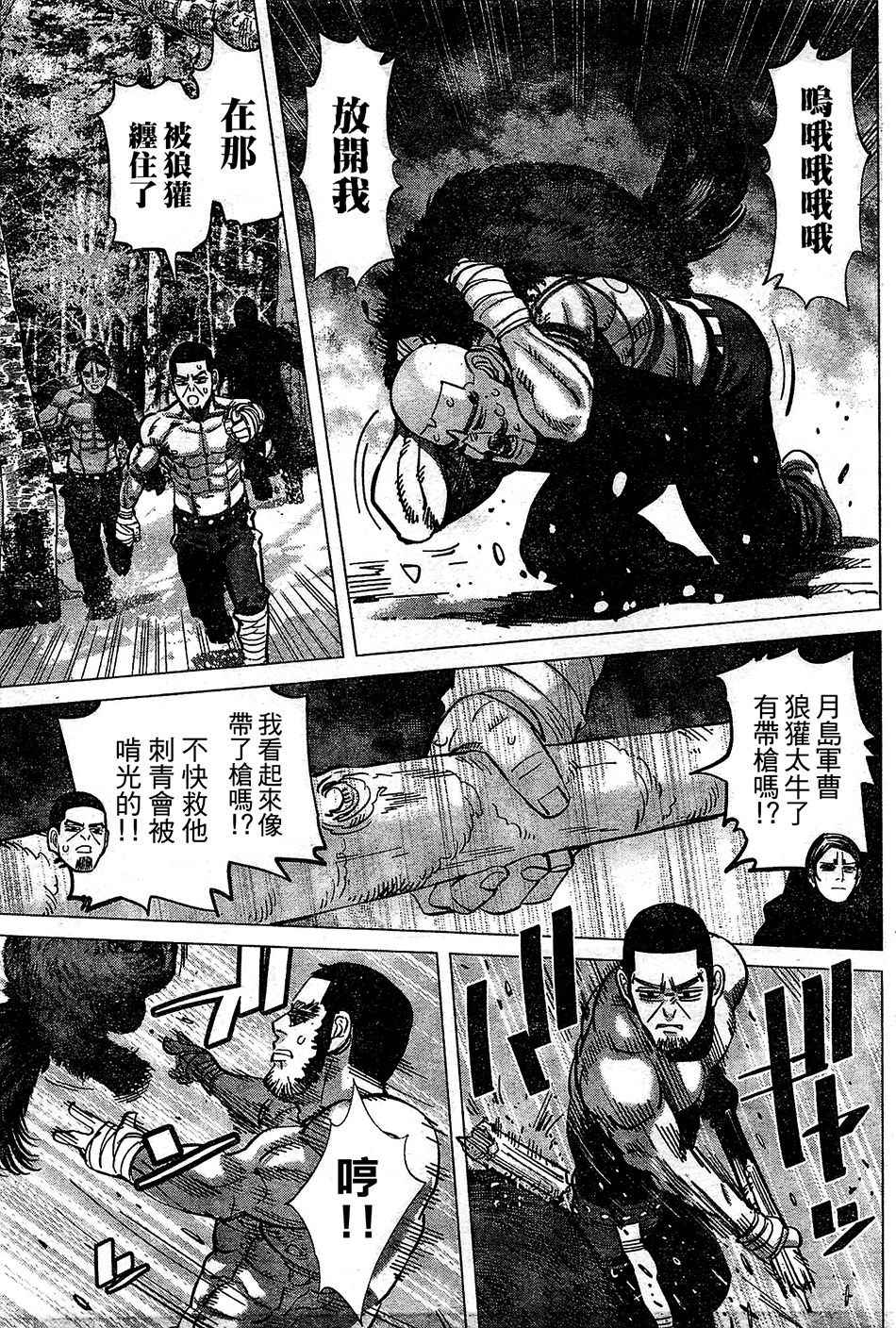 《黄金神威》漫画最新章节第145话免费下拉式在线观看章节第【15】张图片