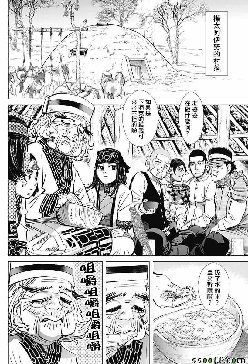 《黄金神威》漫画最新章节第201话免费下拉式在线观看章节第【3】张图片