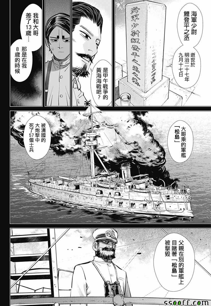 《黄金神威》漫画最新章节第198话免费下拉式在线观看章节第【2】张图片