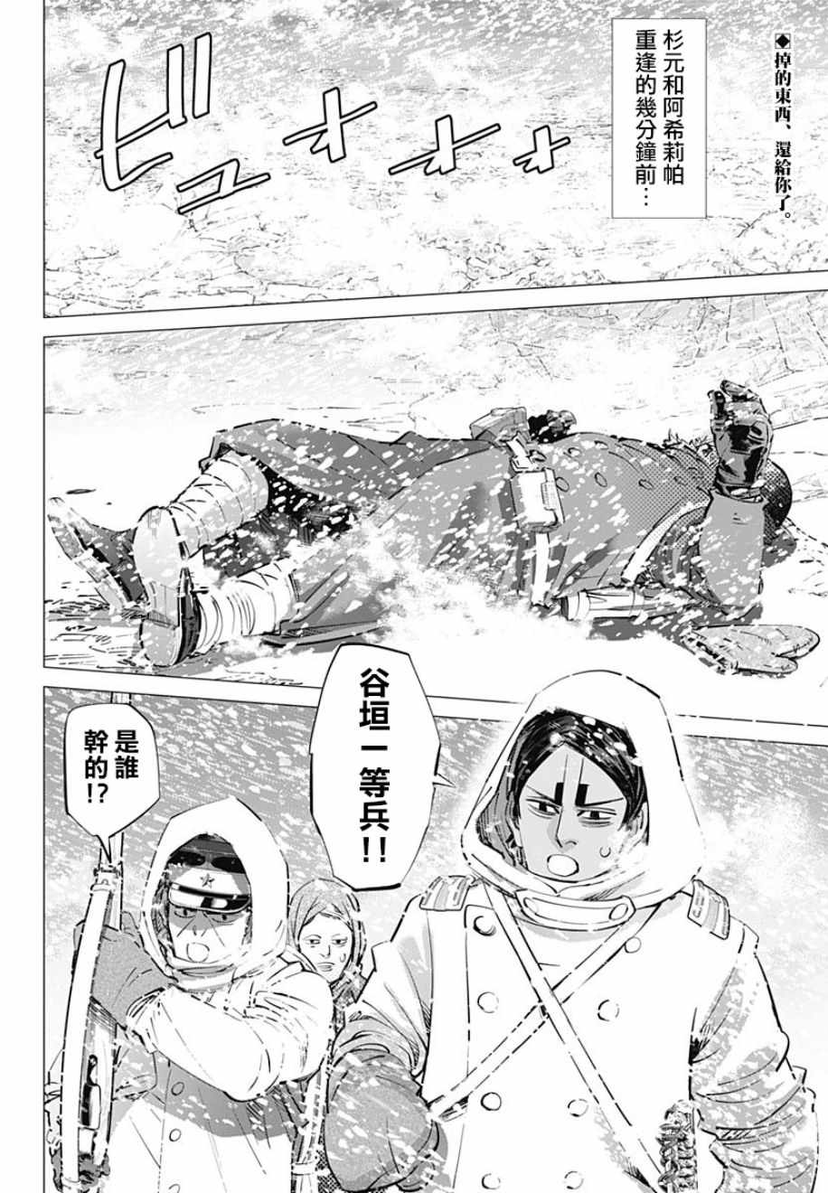 《黄金神威》漫画最新章节第189话免费下拉式在线观看章节第【2】张图片