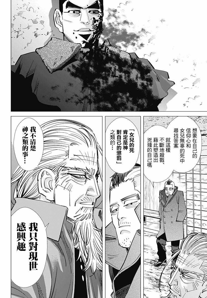 《黄金神威》漫画最新章节第176话免费下拉式在线观看章节第【4】张图片