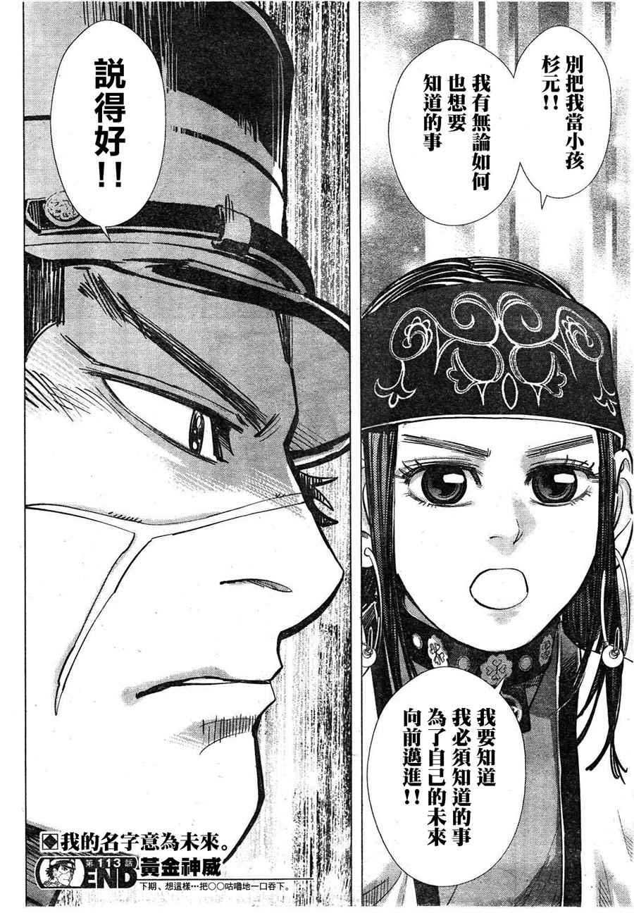 《黄金神威》漫画最新章节第113话免费下拉式在线观看章节第【18】张图片