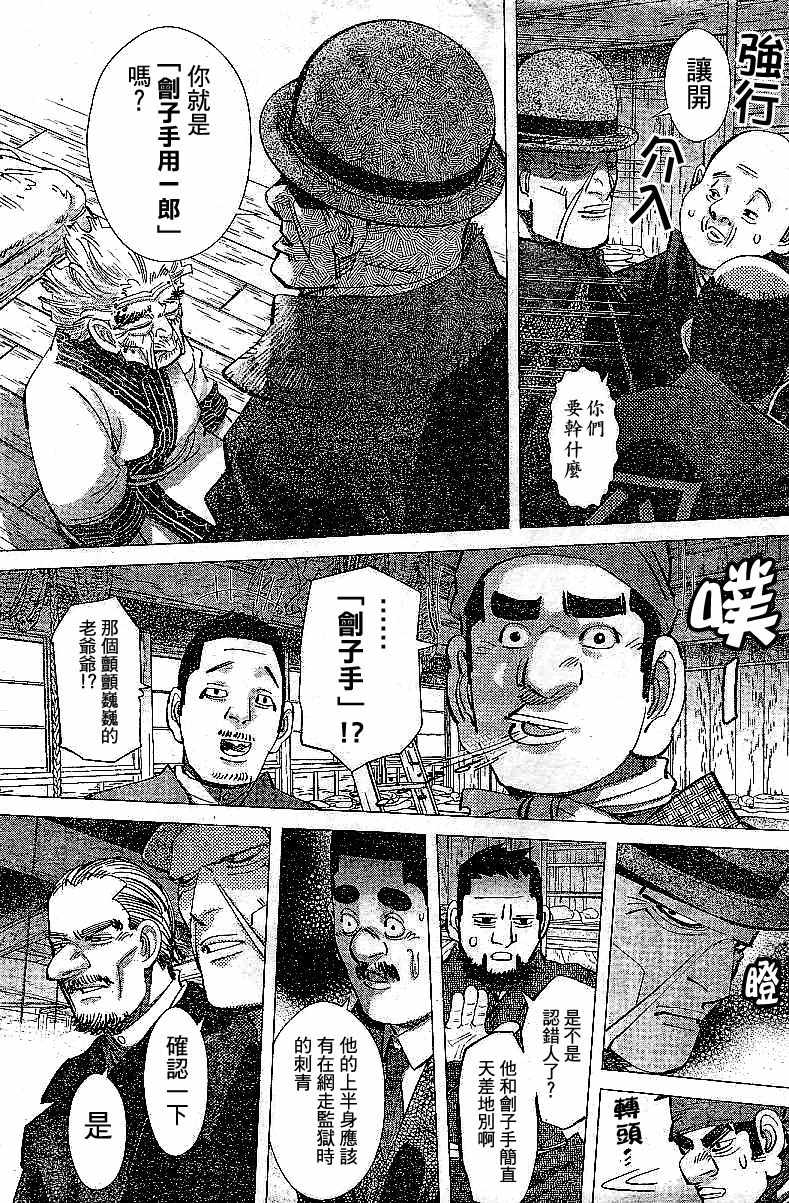 《黄金神威》漫画最新章节第152话免费下拉式在线观看章节第【11】张图片