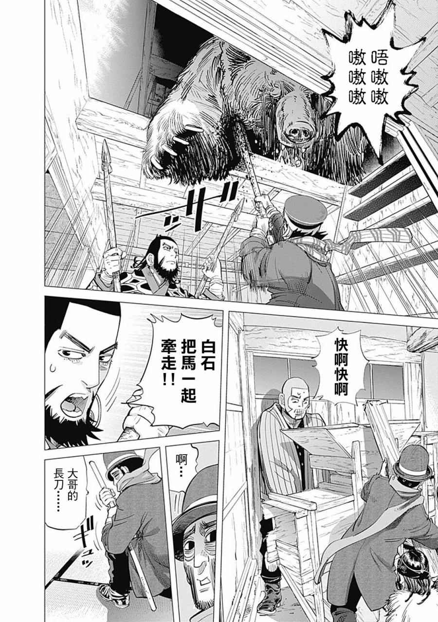 《黄金神威》漫画最新章节第69话免费下拉式在线观看章节第【7】张图片