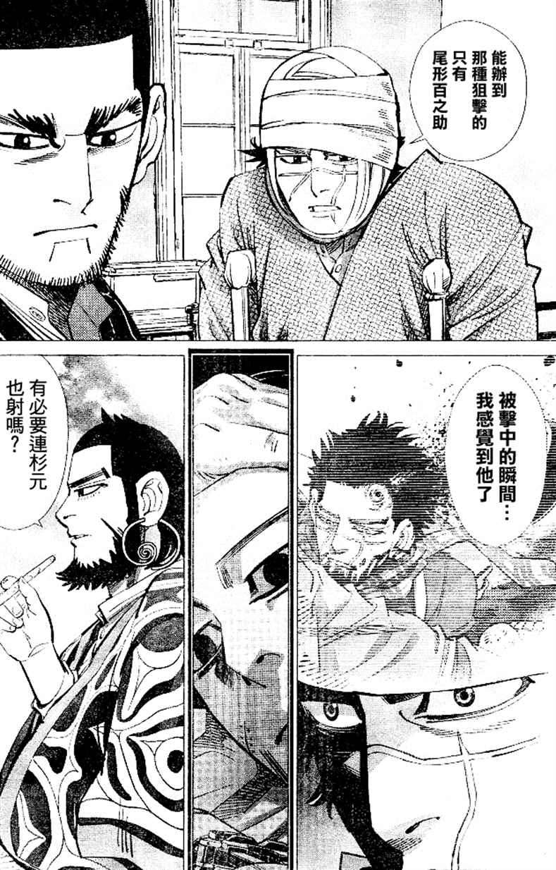 《黄金神威》漫画最新章节第139话免费下拉式在线观看章节第【7】张图片