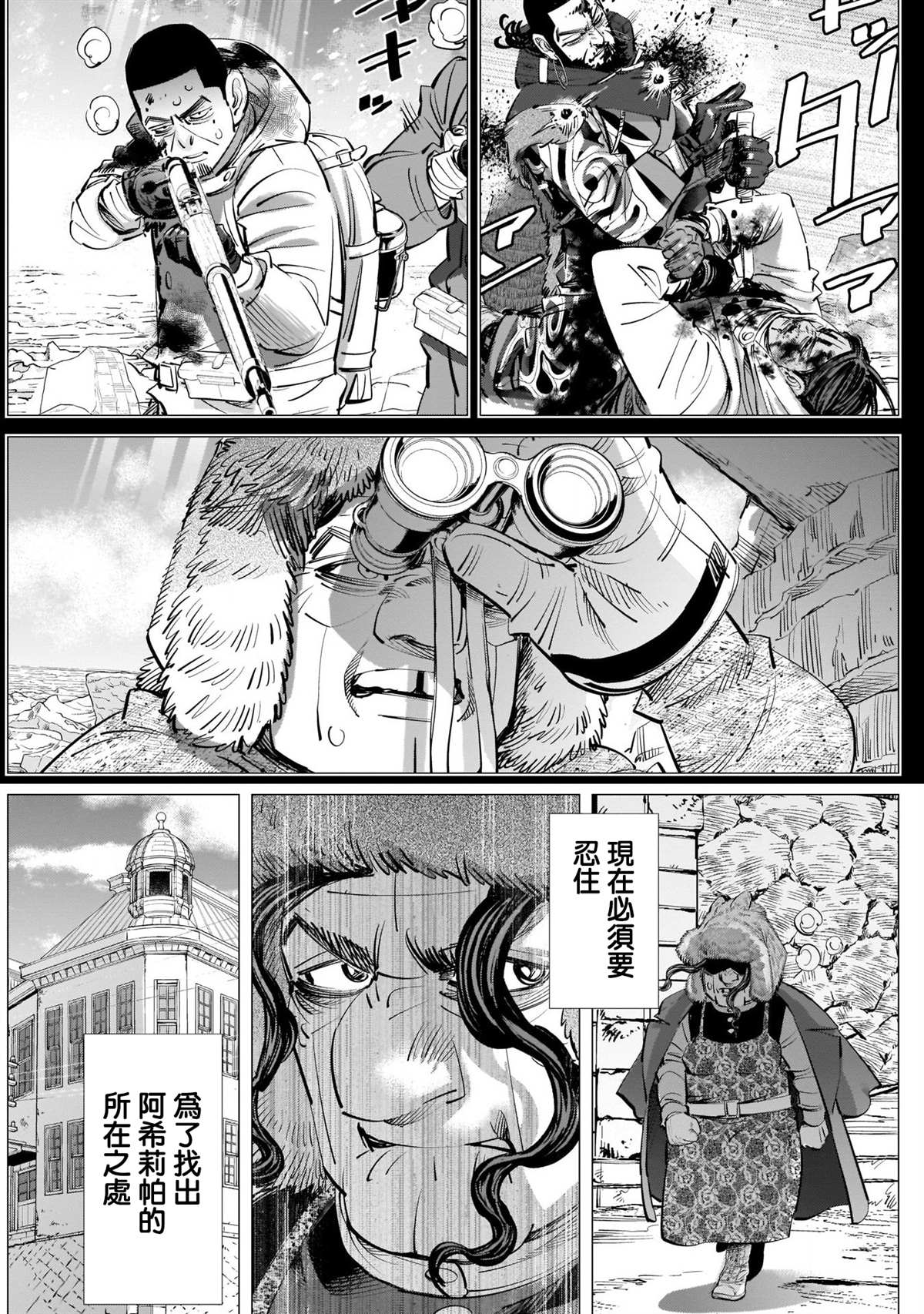 《黄金神威》漫画最新章节第244话 登陆小樽免费下拉式在线观看章节第【7】张图片