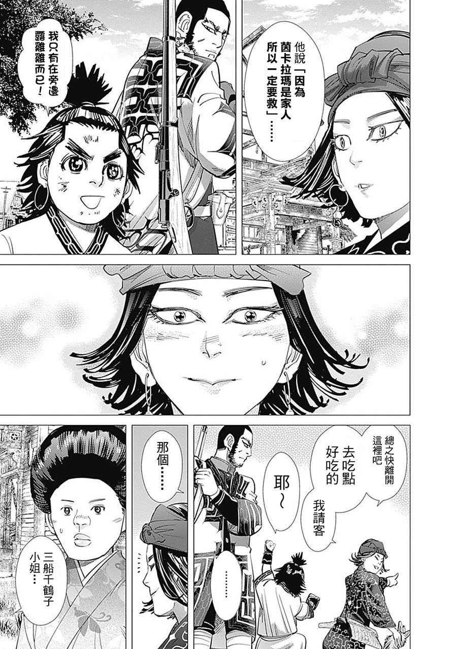 《黄金神威》漫画最新章节第97话免费下拉式在线观看章节第【3】张图片