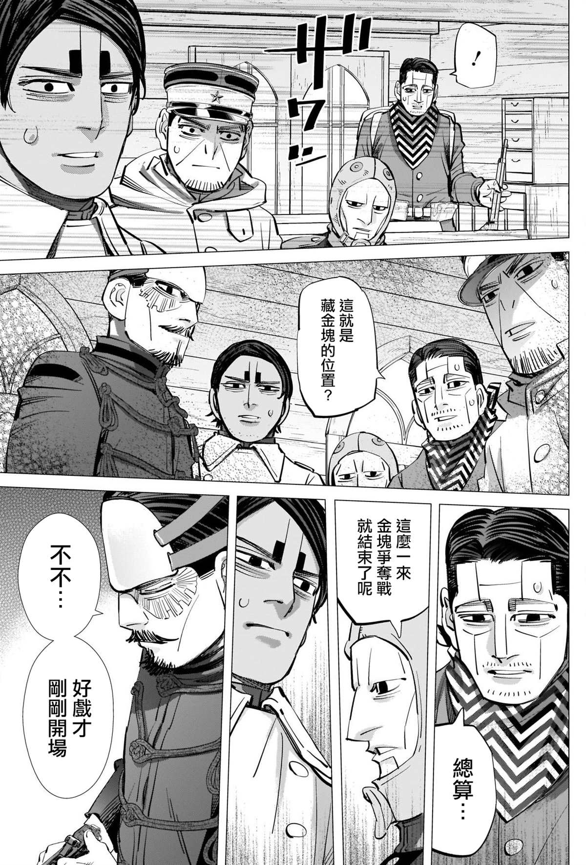 《黄金神威》漫画最新章节第279话 我的功劳免费下拉式在线观看章节第【16】张图片