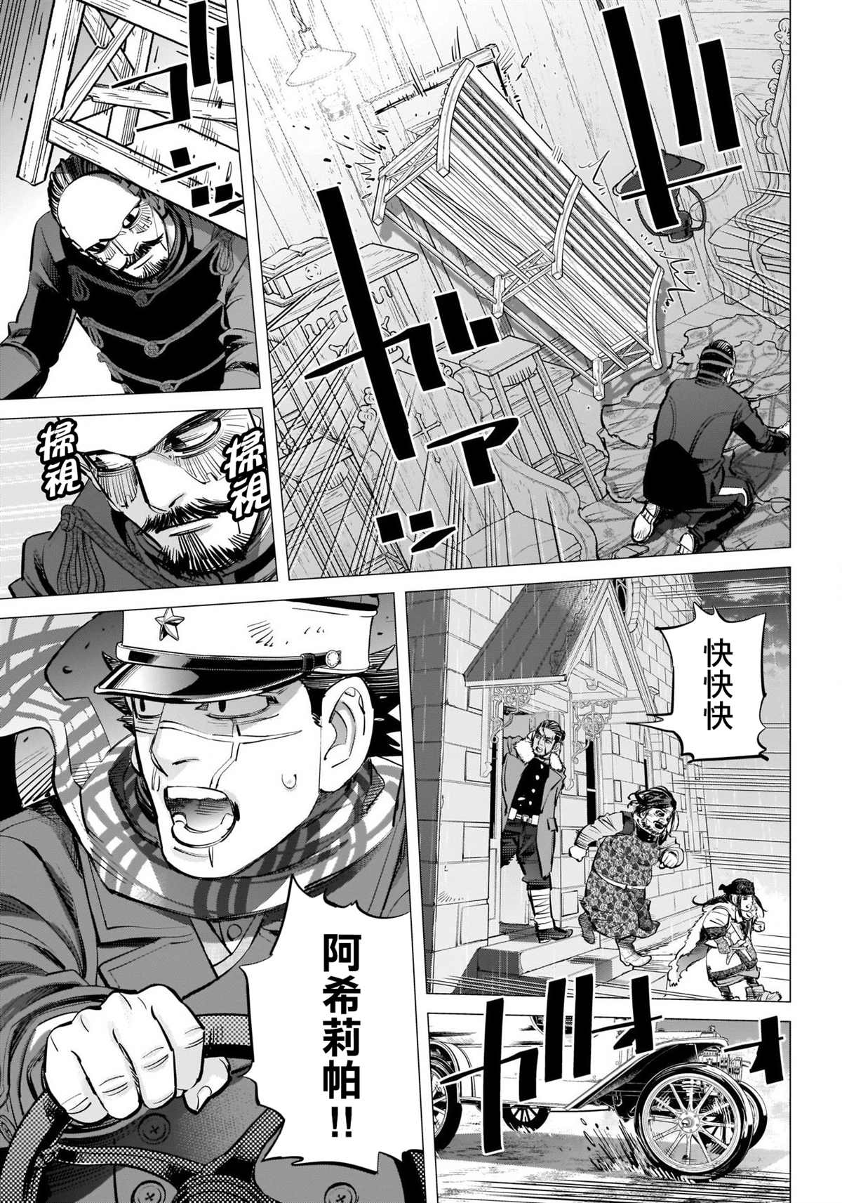 《黄金神威》漫画最新章节第272话 伊波普忒免费下拉式在线观看章节第【12】张图片