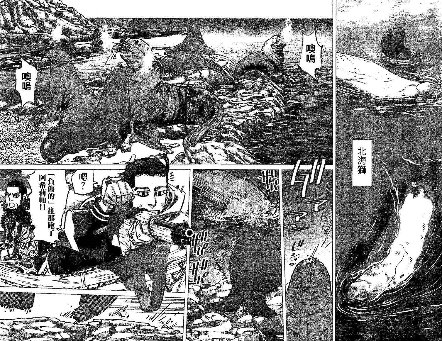 《黄金神威》漫画最新章节第147话免费下拉式在线观看章节第【9】张图片