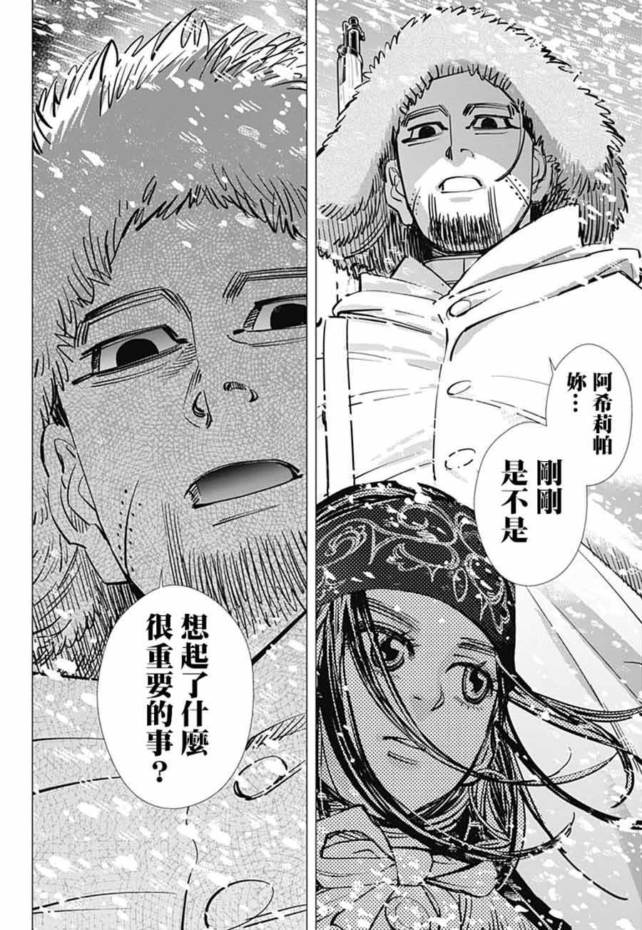 《黄金神威》漫画最新章节第184话免费下拉式在线观看章节第【12】张图片