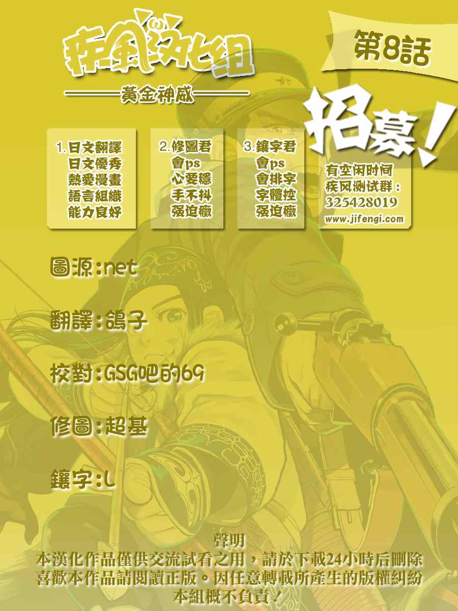 《黄金神威》漫画最新章节第8话免费下拉式在线观看章节第【1】张图片