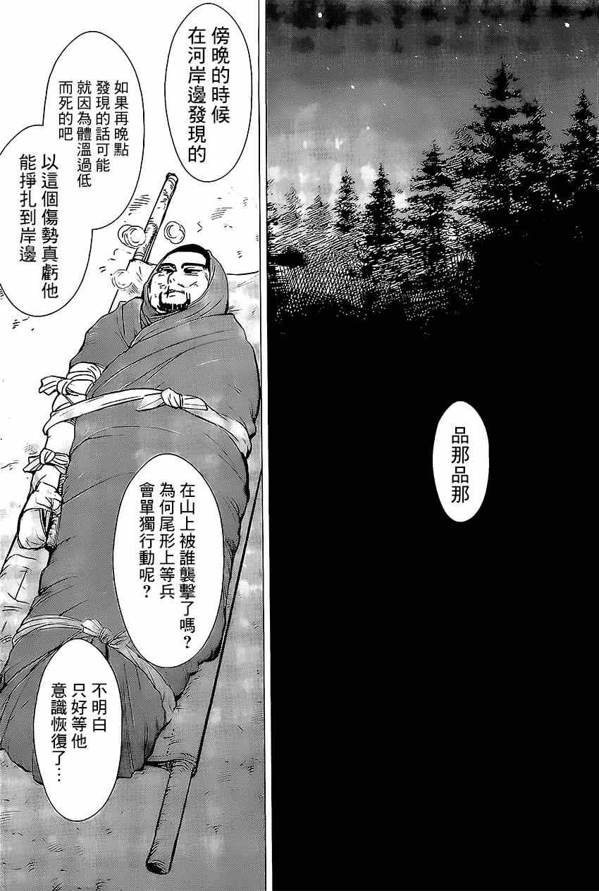 《黄金神威》漫画最新章节第5话免费下拉式在线观看章节第【16】张图片