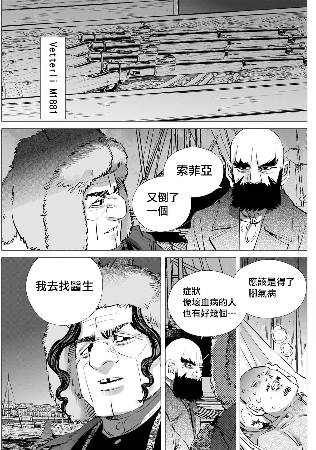 《黄金神威》漫画最新章节第244话 登陆小樽免费下拉式在线观看章节第【3】张图片