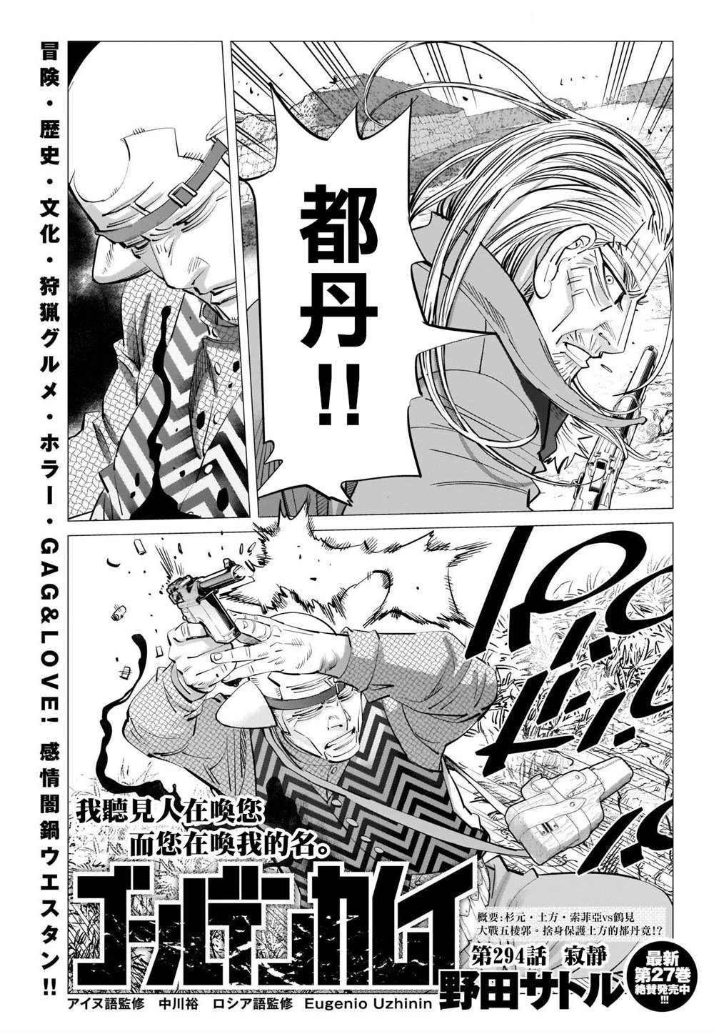 《黄金神威》漫画最新章节第294话 寂静免费下拉式在线观看章节第【1】张图片