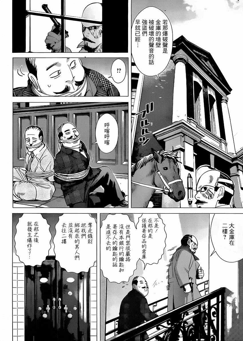 《黄金神威》漫画最新章节第34话免费下拉式在线观看章节第【11】张图片