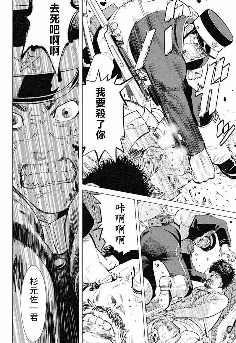 《黄金神威》漫画最新章节第1话免费下拉式在线观看章节第【8】张图片