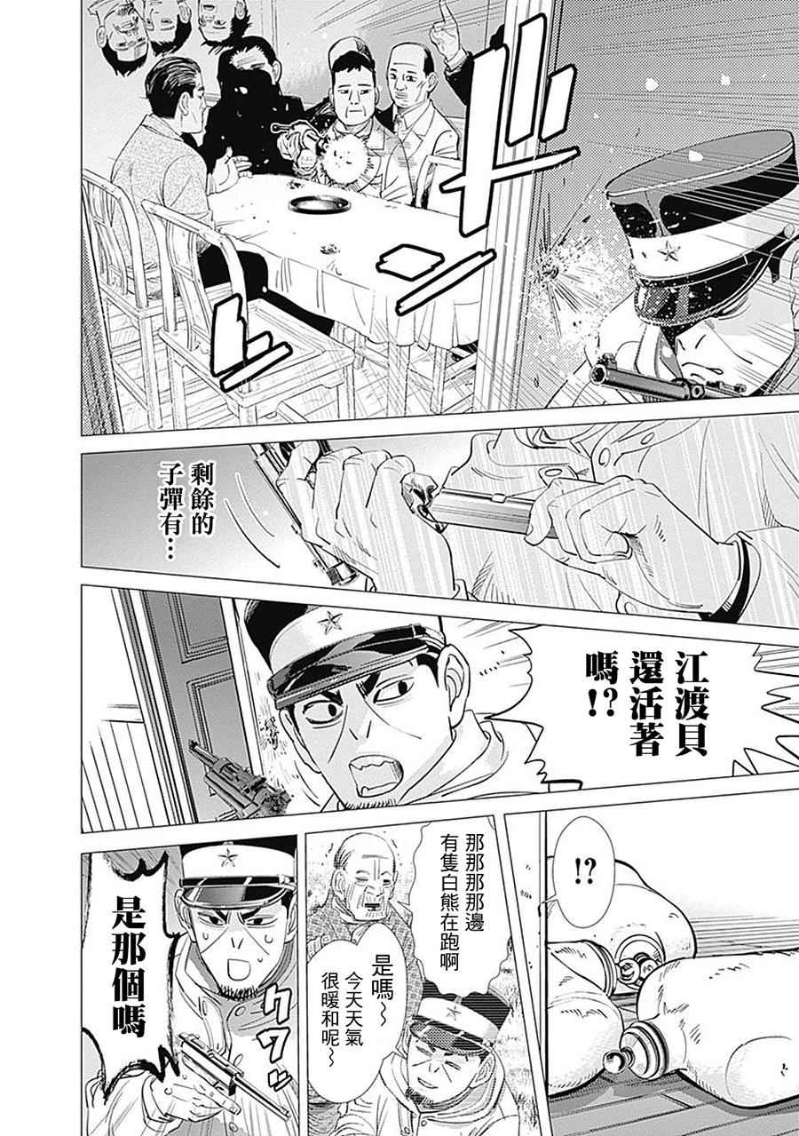 《黄金神威》漫画最新章节第78话免费下拉式在线观看章节第【12】张图片