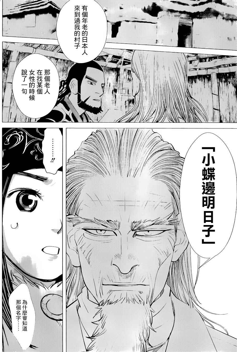 《黄金神威》漫画最新章节第48话免费下拉式在线观看章节第【12】张图片