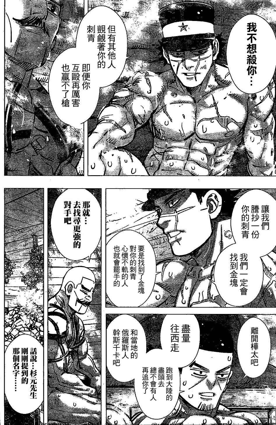 《黄金神威》漫画最新章节第147话免费下拉式在线观看章节第【7】张图片