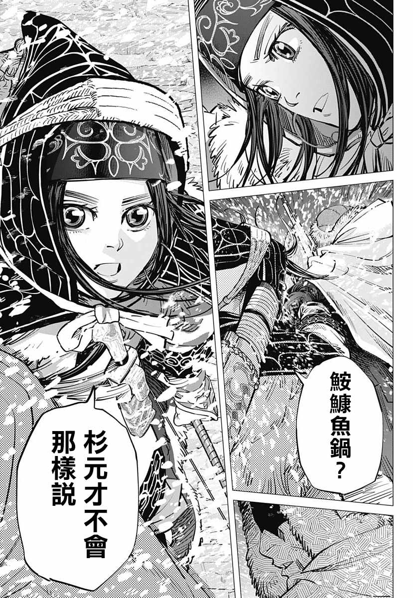 《黄金神威》漫画最新章节第187话免费下拉式在线观看章节第【9】张图片