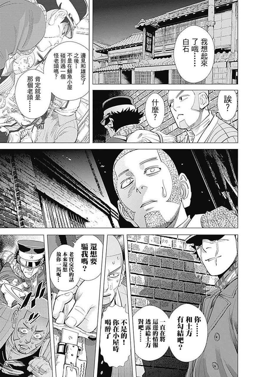 《黄金神威》漫画最新章节第90话免费下拉式在线观看章节第【17】张图片