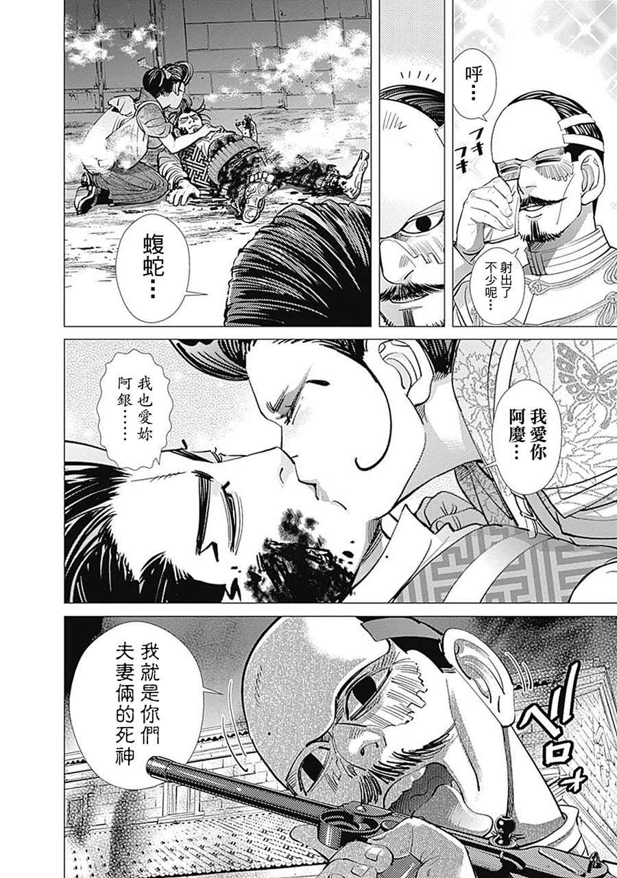 《黄金神威》漫画最新章节第107话免费下拉式在线观看章节第【6】张图片