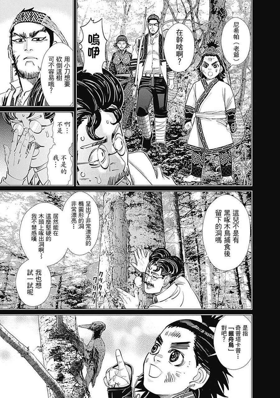 《黄金神威》漫画最新章节第109话免费下拉式在线观看章节第【5】张图片