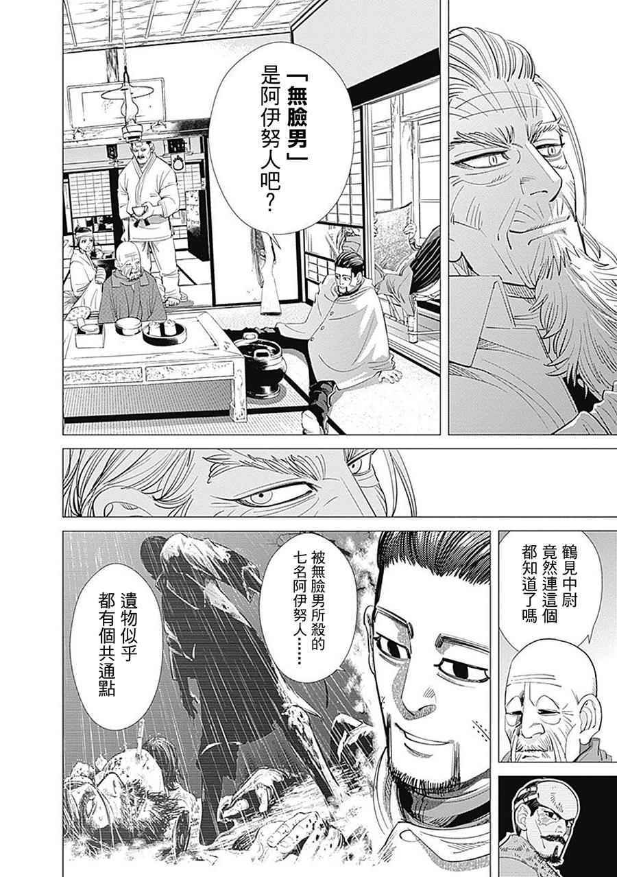 《黄金神威》漫画最新章节第70话免费下拉式在线观看章节第【8】张图片