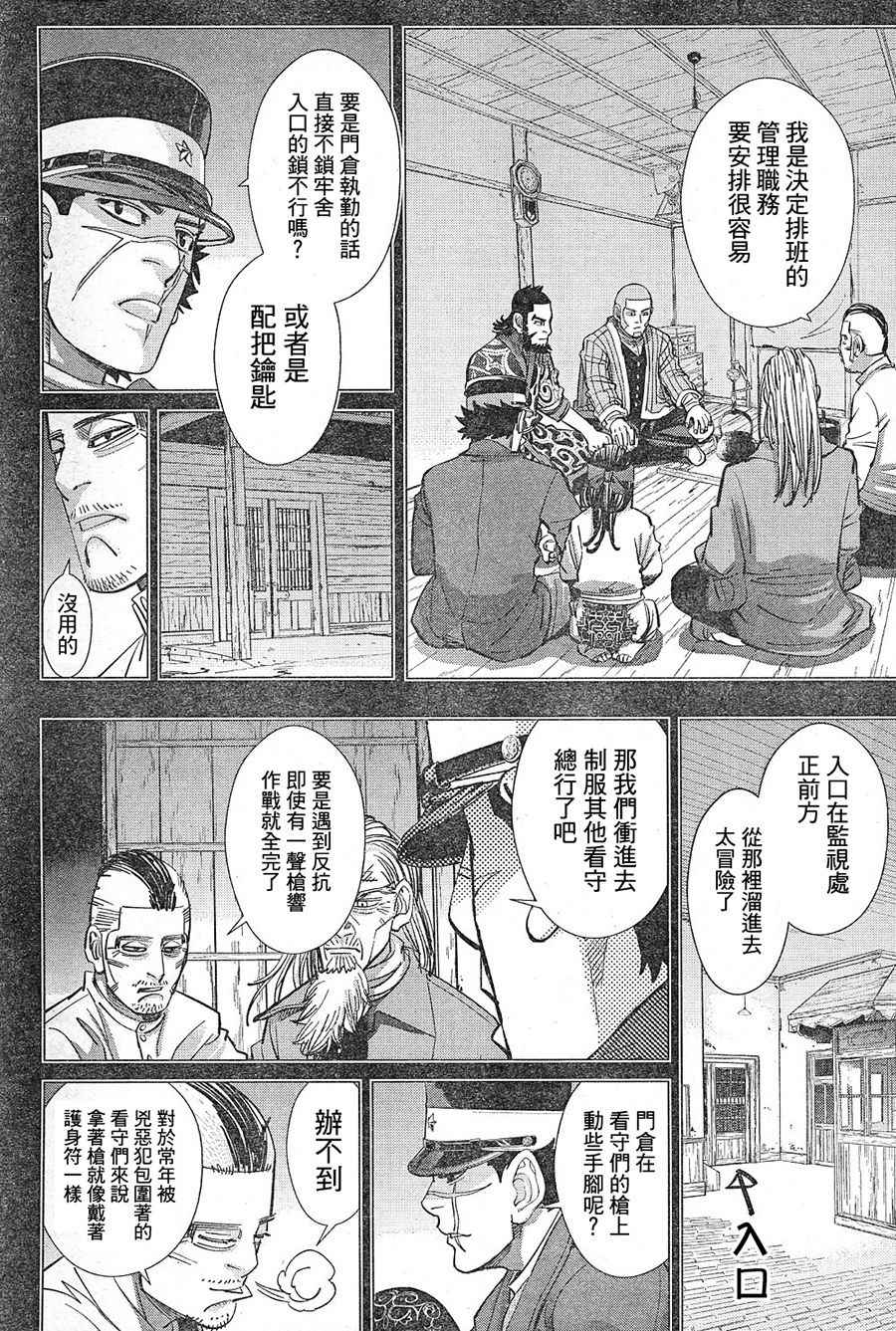 《黄金神威》漫画最新章节第129话免费下拉式在线观看章节第【9】张图片