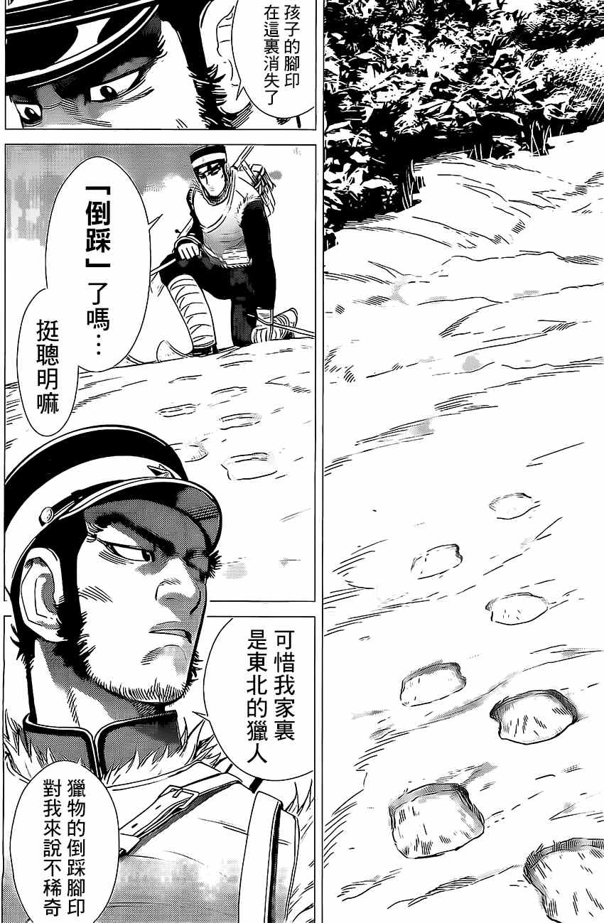 《黄金神威》漫画最新章节第9话免费下拉式在线观看章节第【7】张图片