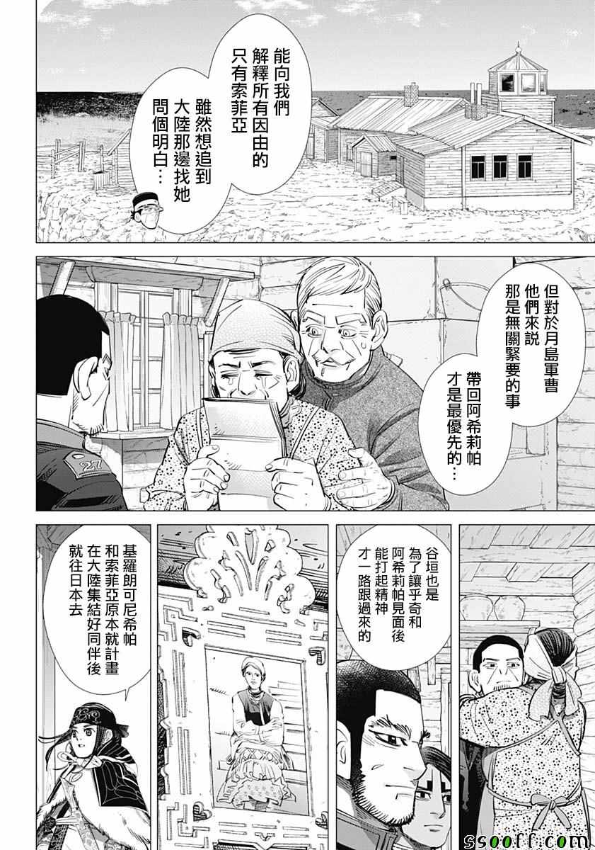 《黄金神威》漫画最新章节第203话免费下拉式在线观看章节第【13】张图片