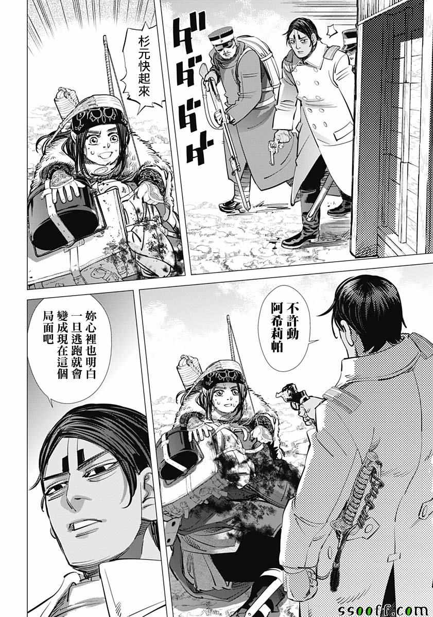 《黄金神威》漫画最新章节第212话免费下拉式在线观看章节第【11】张图片