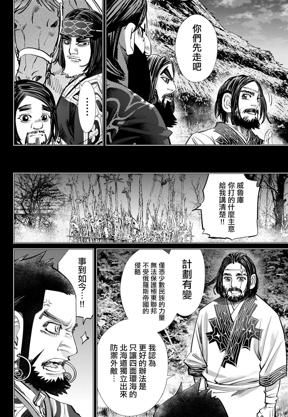 《黄金神威》漫画最新章节第267话免费下拉式在线观看章节第【8】张图片