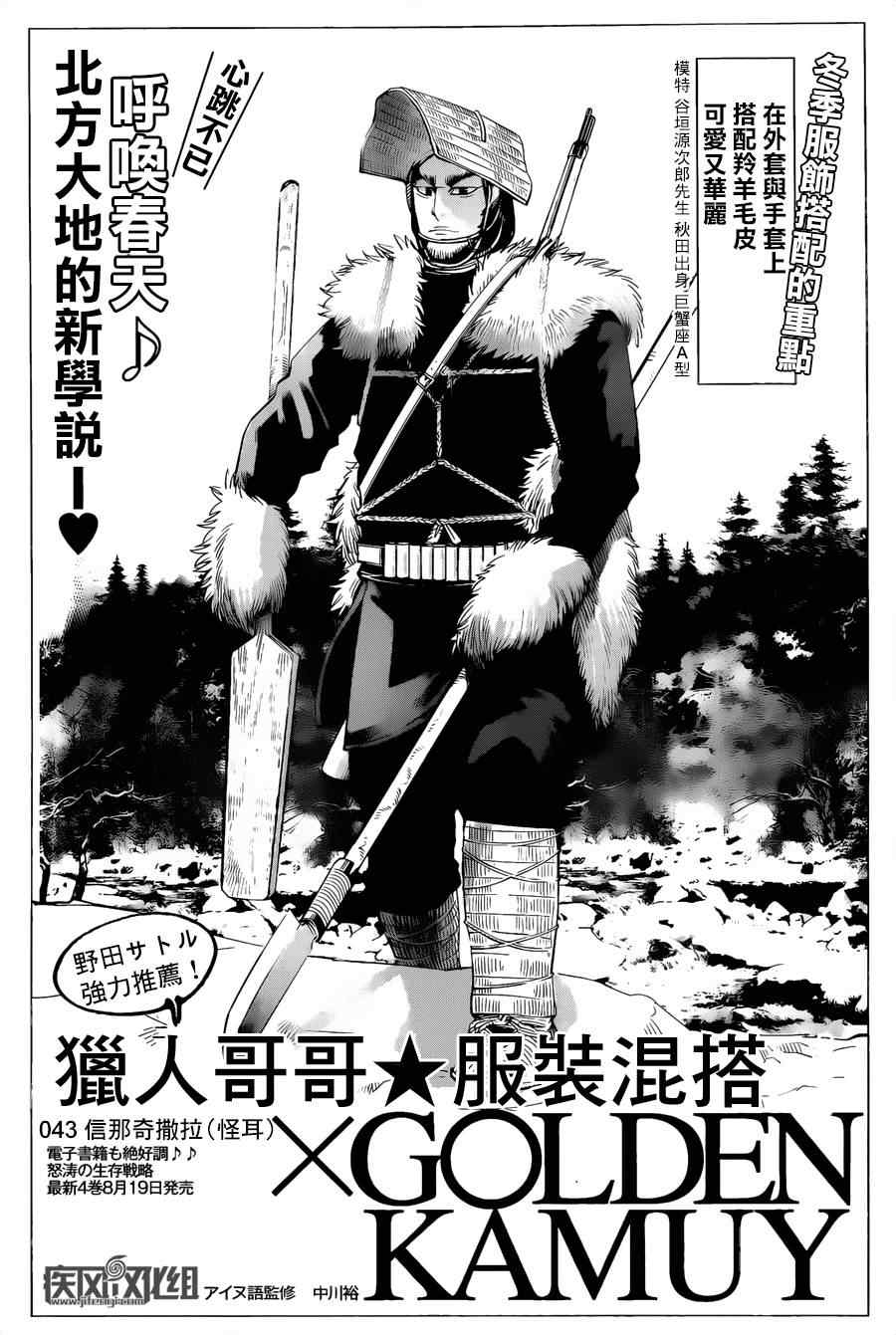 《黄金神威》漫画最新章节第43话免费下拉式在线观看章节第【1】张图片