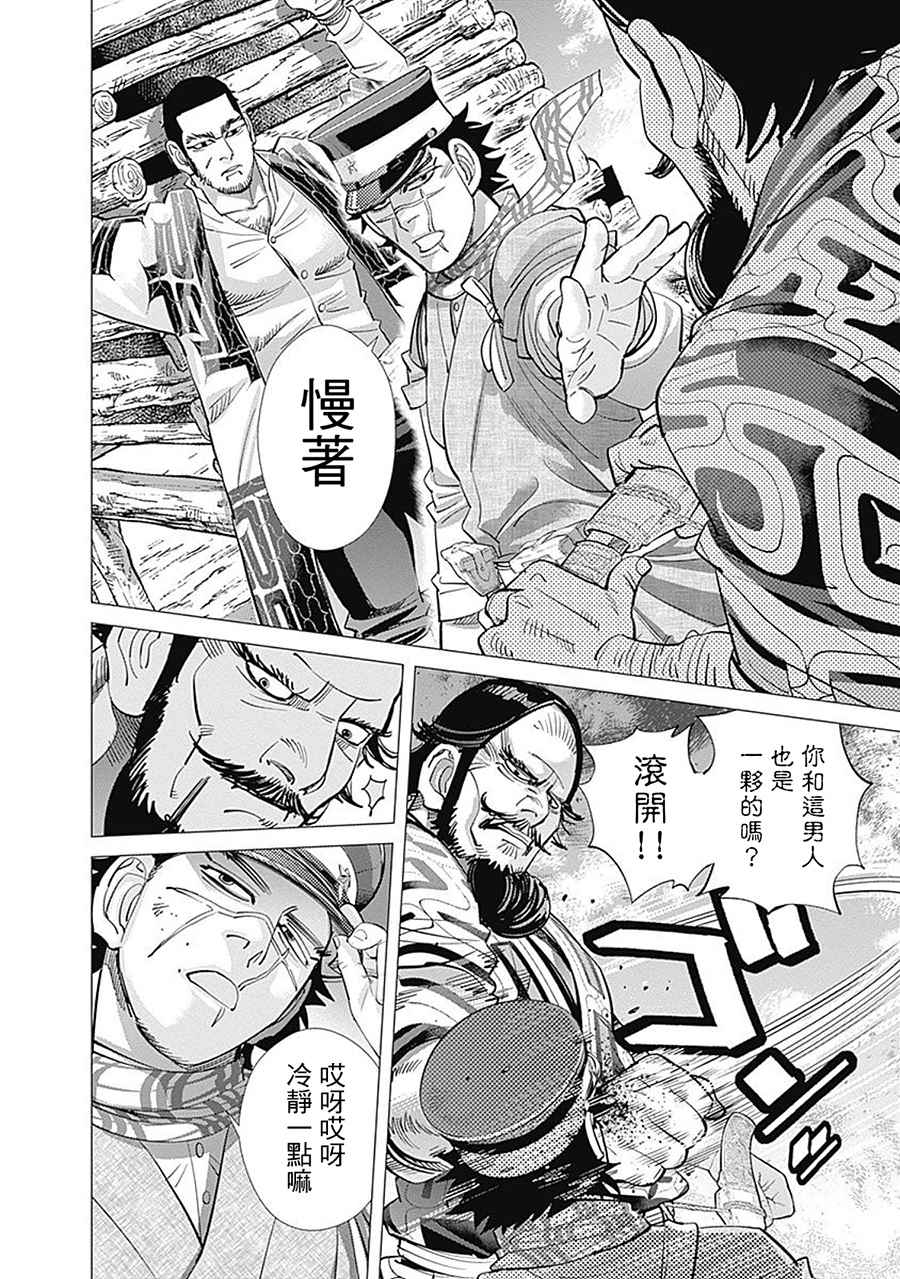 《黄金神威》漫画最新章节第110话免费下拉式在线观看章节第【10】张图片