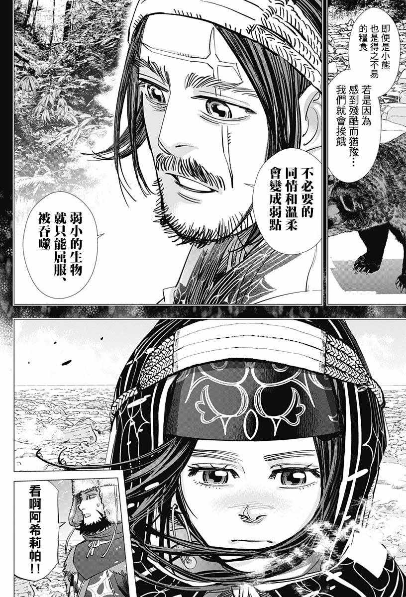 《黄金神威》漫画最新章节第183话免费下拉式在线观看章节第【2】张图片