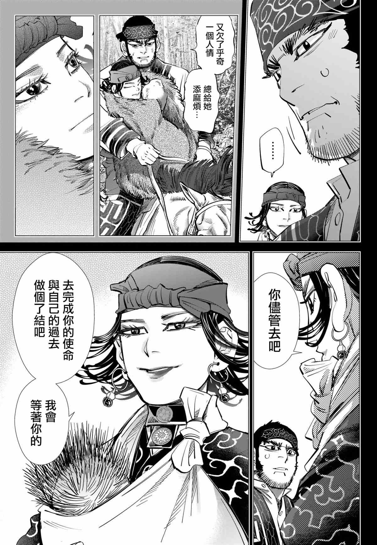 《黄金神威》漫画最新章节第299话 原谅免费下拉式在线观看章节第【7】张图片