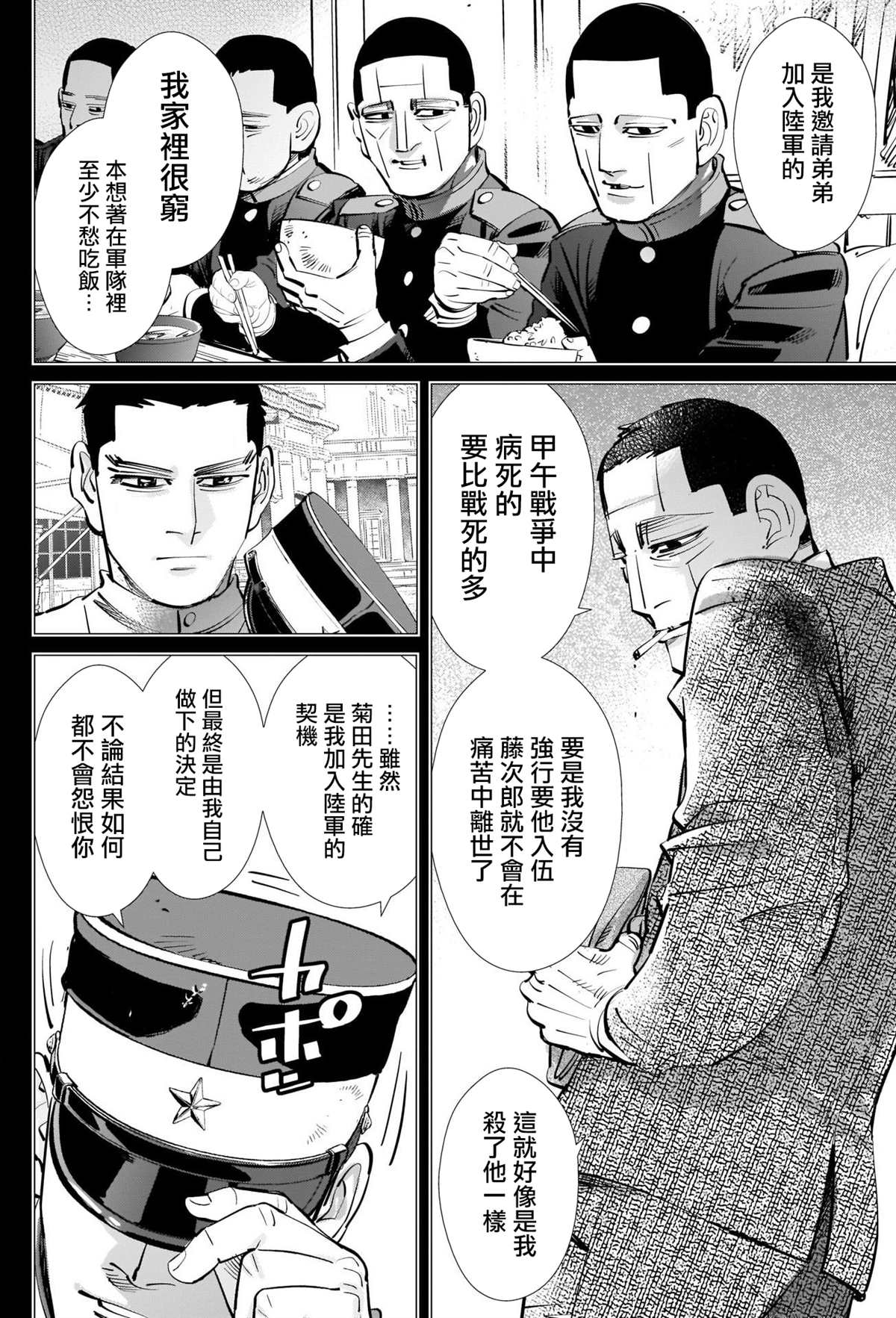 《黄金神威》漫画最新章节第279话 我的功劳免费下拉式在线观看章节第【2】张图片