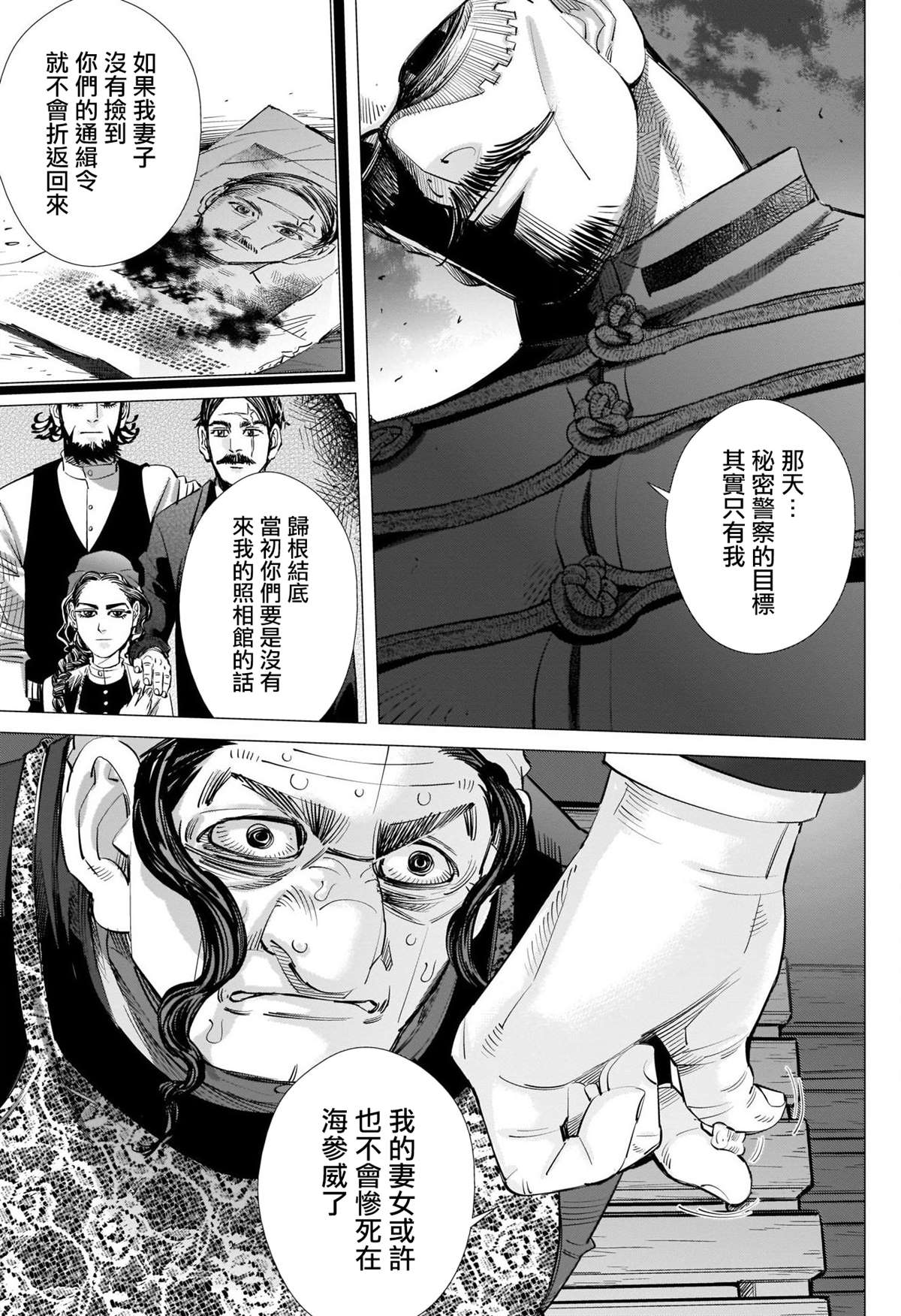 《黄金神威》漫画最新章节第266话 小指指骨免费下拉式在线观看章节第【11】张图片