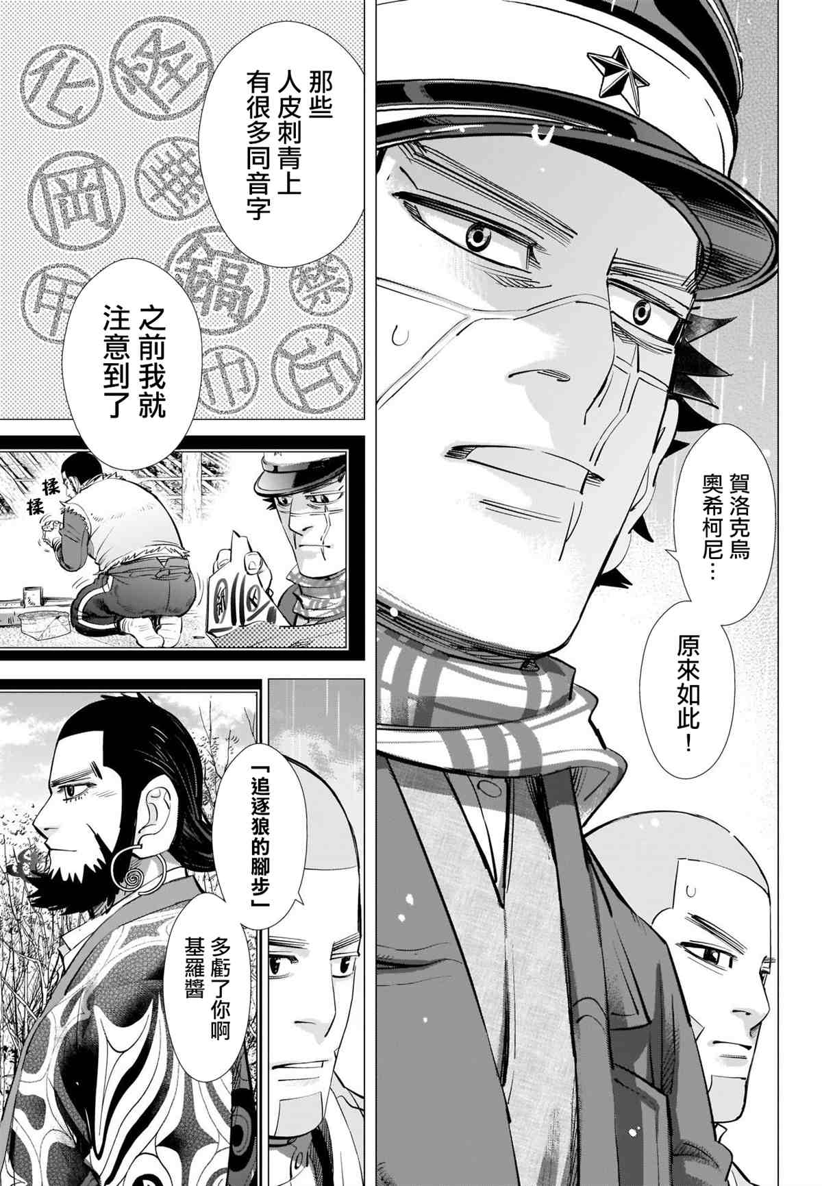 《黄金神威》漫画最新章节第274话 执著免费下拉式在线观看章节第【11】张图片