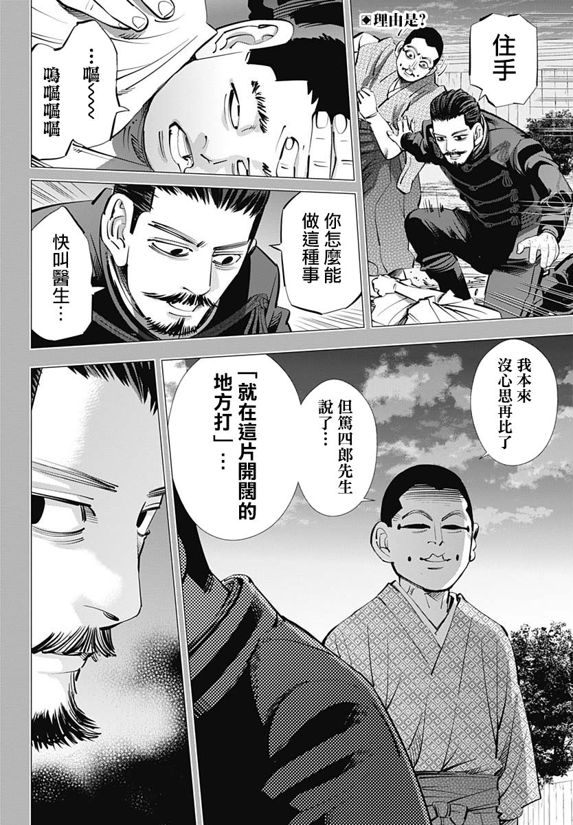 《黄金神威》漫画最新章节第227话 共犯免费下拉式在线观看章节第【2】张图片