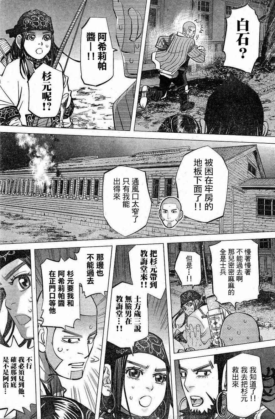 《黄金神威》漫画最新章节第134话免费下拉式在线观看章节第【4】张图片