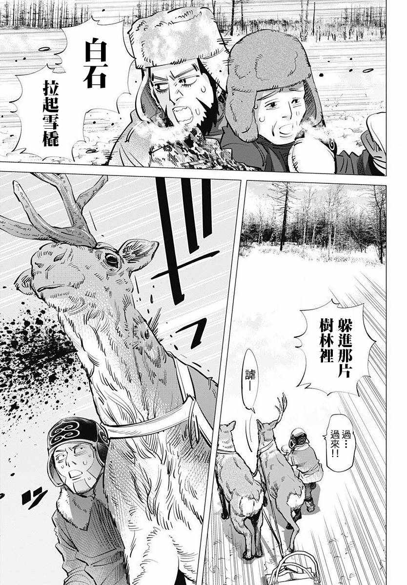 《黄金神威》漫画最新章节第161话免费下拉式在线观看章节第【7】张图片