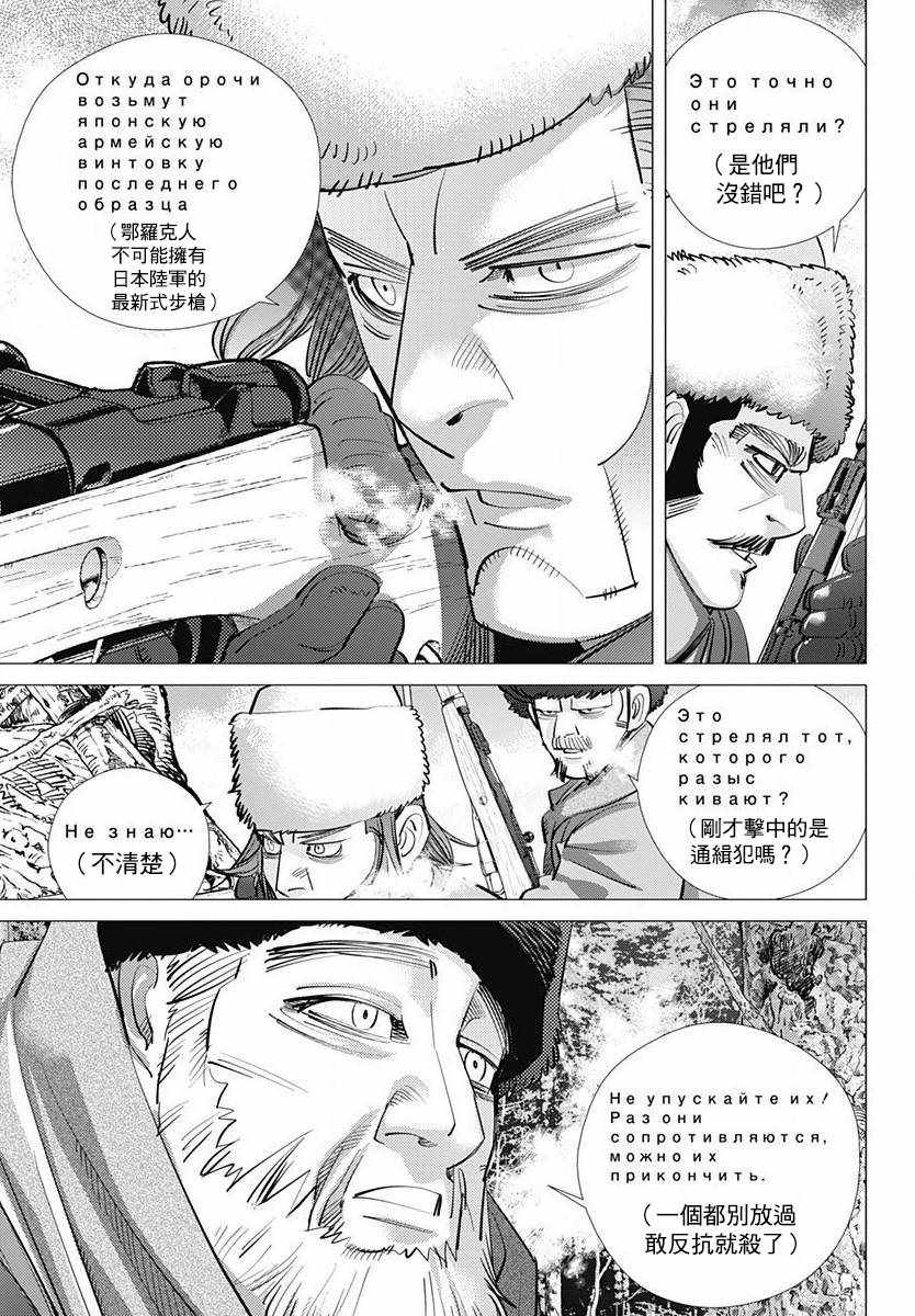 《黄金神威》漫画最新章节第161话免费下拉式在线观看章节第【5】张图片
